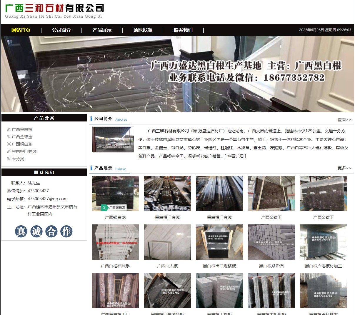 广西三和石材有限公司 shicai6.julong5.com - 网站推广 - 广告专区 - 吴忠分类信息 - 吴忠28生活网 wuzhong.28life.com