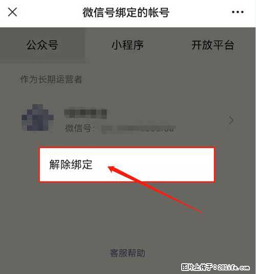 如何删除绑定别人的微信公众号运营帐号？ - 生活百科 - 吴忠生活社区 - 吴忠28生活网 wuzhong.28life.com