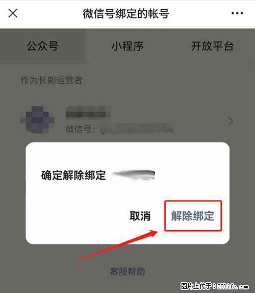 如何删除绑定别人的微信公众号运营帐号？ - 生活百科 - 吴忠生活社区 - 吴忠28生活网 wuzhong.28life.com