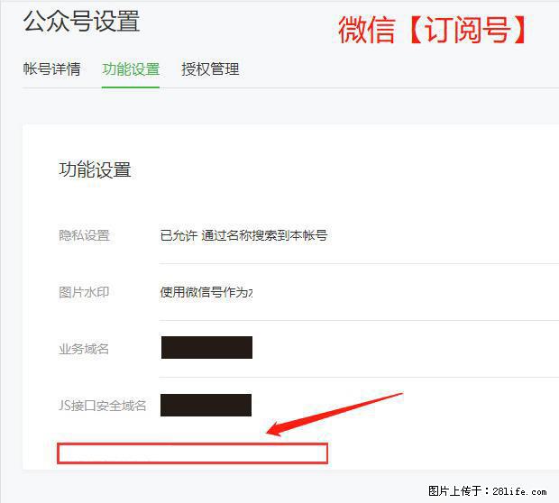 微信公众号设置-功能设置-为什么没有【网页授权域名】项? - 生活百科 - 吴忠生活社区 - 吴忠28生活网 wuzhong.28life.com