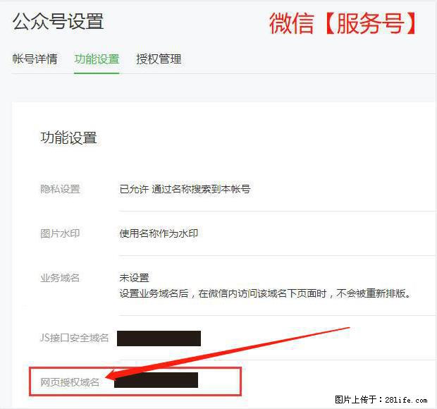 微信公众号设置-功能设置-为什么没有【网页授权域名】项? - 生活百科 - 吴忠生活社区 - 吴忠28生活网 wuzhong.28life.com