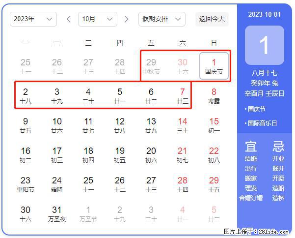 好消息，2023年中秋节与国庆节假期重合在一起，有望连休9天？？？ - 灌水专区 - 吴忠生活社区 - 吴忠28生活网 wuzhong.28life.com