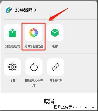 微信小程序【分享到朋友圈】灰色不能点击解决方法,分享到朋友圈源码 - 生活百科 - 吴忠生活社区 - 吴忠28生活网 wuzhong.28life.com