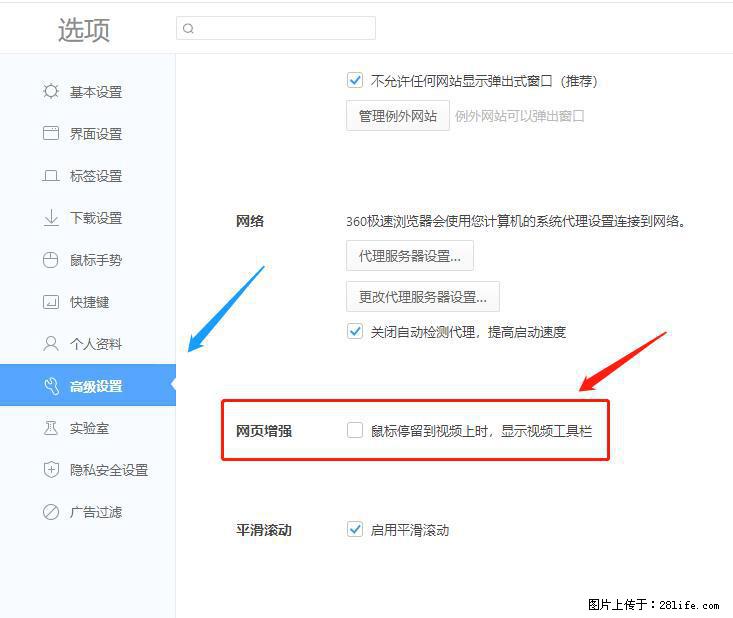 360极速浏览器 如何禁止提示“小窗口播放”？ - 生活百科 - 吴忠生活社区 - 吴忠28生活网 wuzhong.28life.com
