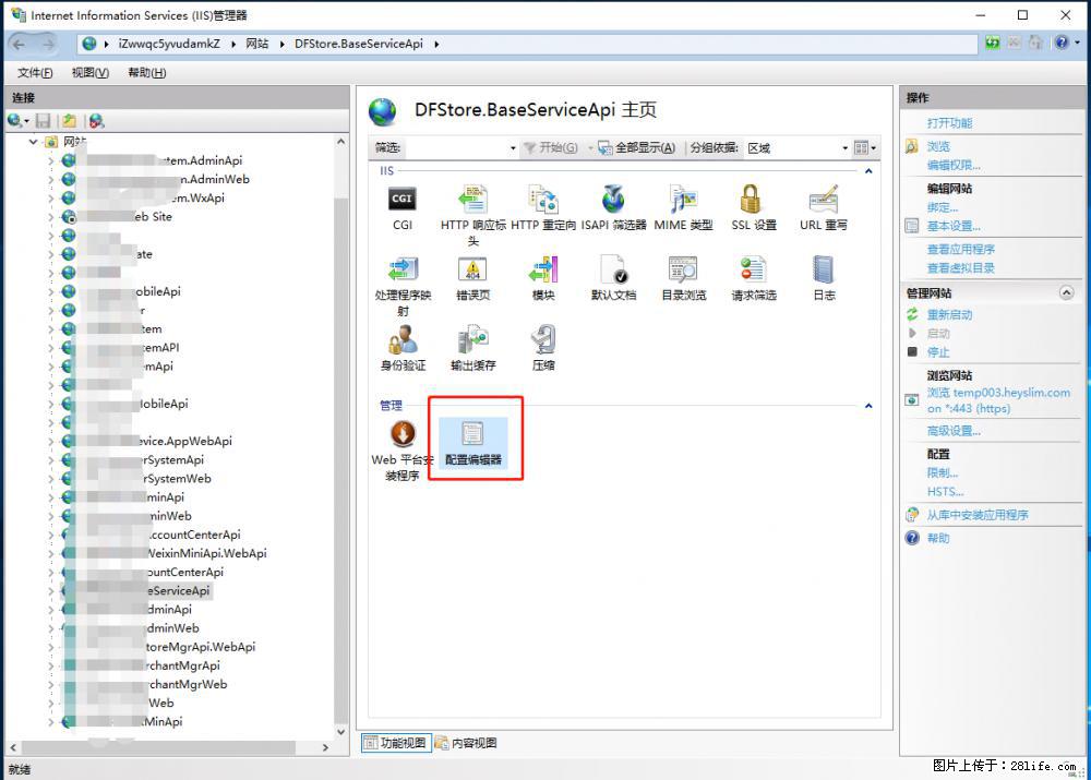 IIS7上传大文件报错:未显示页面,因为请求实体过大,HPPT状态码为413错误。 - 生活百科 - 吴忠生活社区 - 吴忠28生活网 wuzhong.28life.com