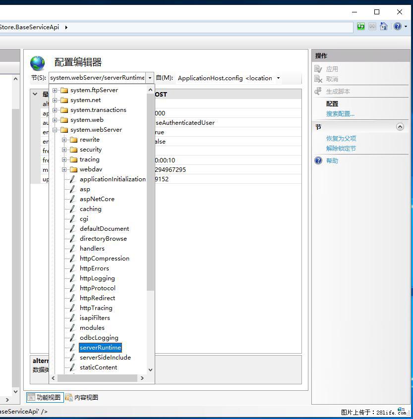 IIS7上传大文件报错:未显示页面,因为请求实体过大,HPPT状态码为413错误。 - 生活百科 - 吴忠生活社区 - 吴忠28生活网 wuzhong.28life.com
