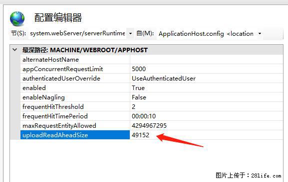 IIS7上传大文件报错:未显示页面,因为请求实体过大,HPPT状态码为413错误。 - 生活百科 - 吴忠生活社区 - 吴忠28生活网 wuzhong.28life.com