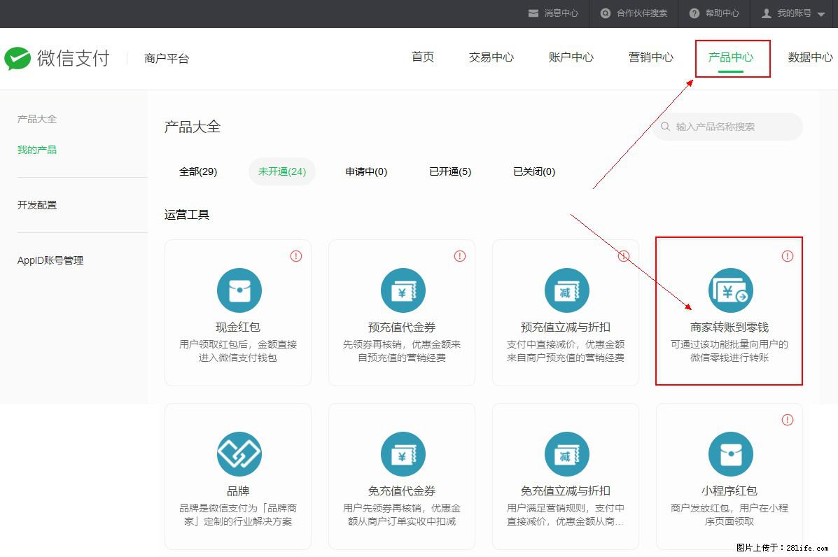 微信小程序开发,如何实现提现到用户微信钱包? - 生活百科 - 吴忠生活社区 - 吴忠28生活网 wuzhong.28life.com