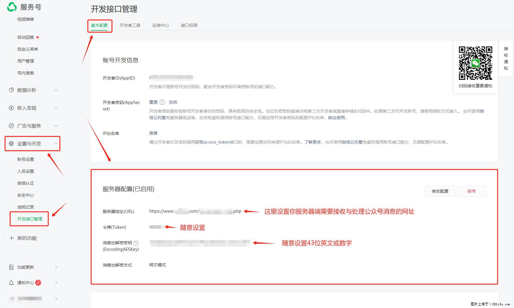 微信公众号机器人如何开发?服务器端以PHP为例 - 生活百科 - 吴忠生活社区 - 吴忠28生活网 wuzhong.28life.com