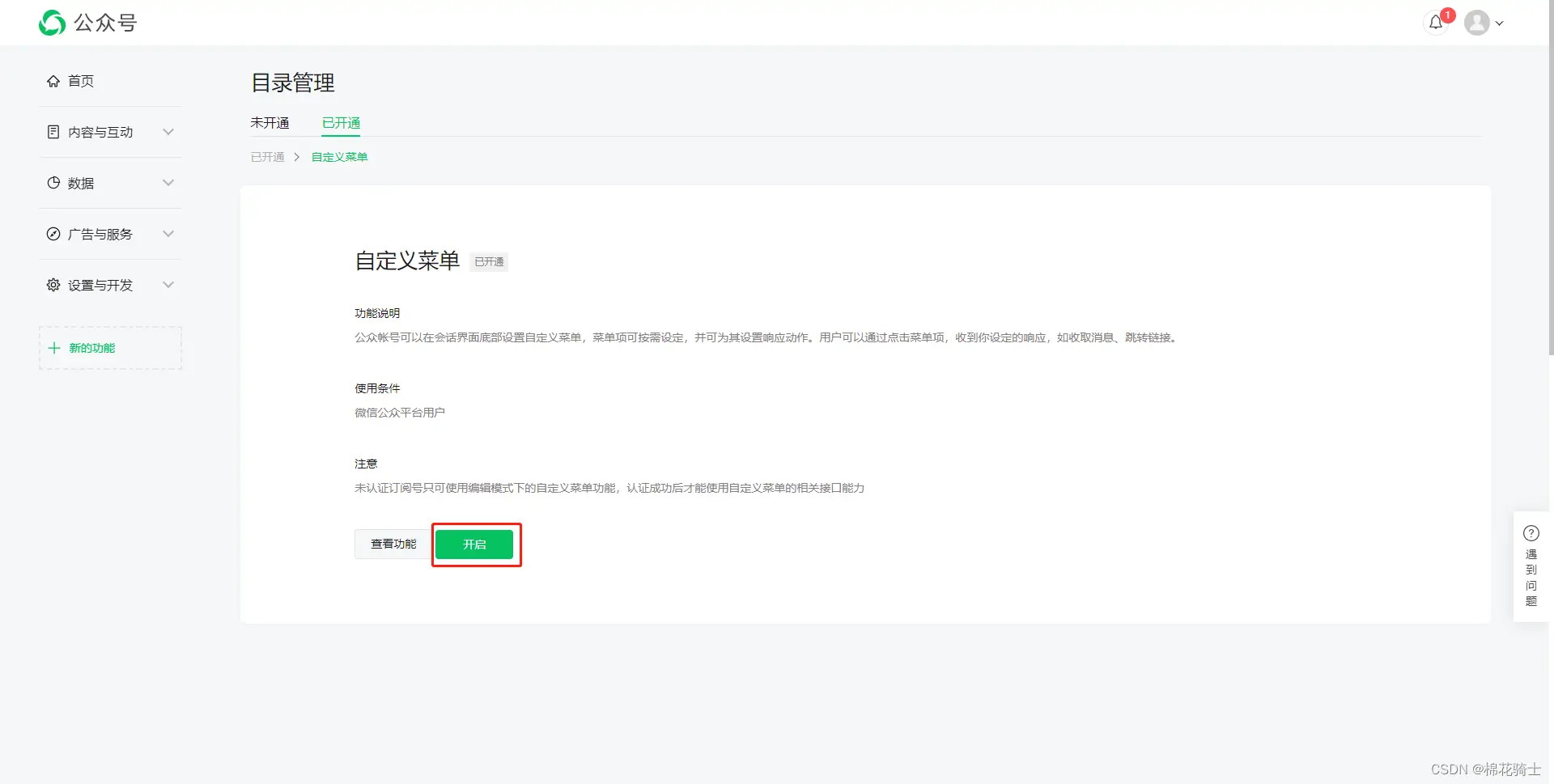 微信公众号自定义菜单如何与服务器配置同时启用 - 生活百科 - 吴忠生活社区 - 吴忠28生活网 wuzhong.28life.com