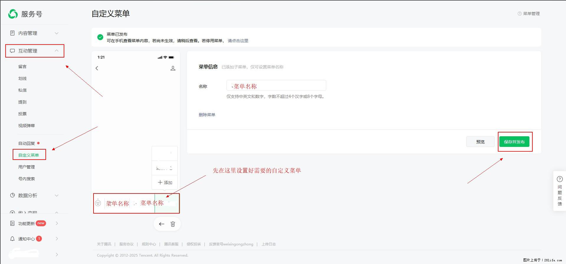 微信公众号自定义菜单如何与服务器配置同时启用 - 生活百科 - 吴忠生活社区 - 吴忠28生活网 wuzhong.28life.com