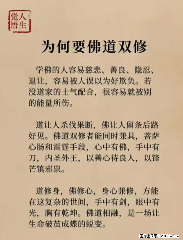 【觉悟人生】为何要佛道双修？ - 灌水专区 - 吴忠生活社区 - 吴忠28生活网 wuzhong.28life.com