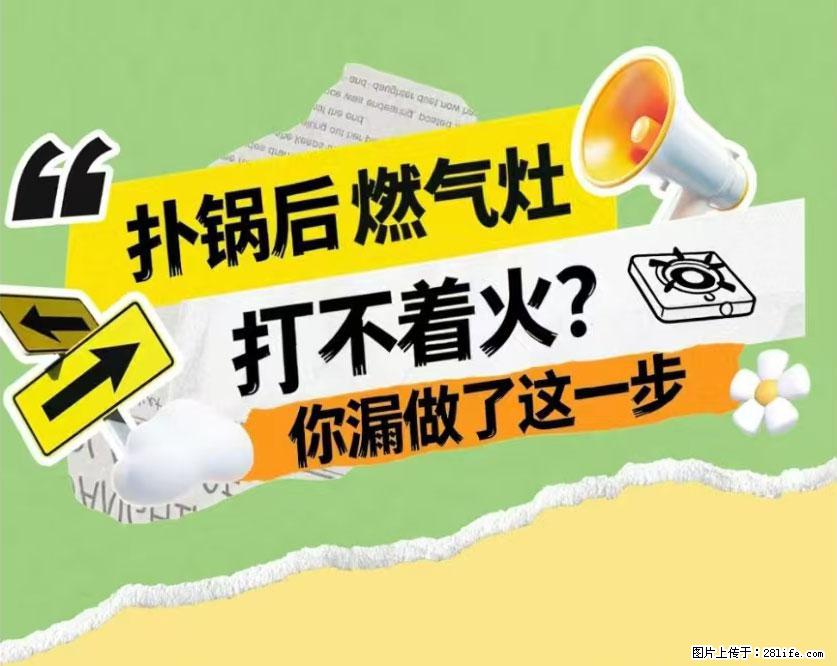 煲汤煮面时，溢锅了，清理干净后，燃气灶却一直点不着火怎么办？ - 家居生活 - 吴忠生活社区 - 吴忠28生活网 wuzhong.28life.com