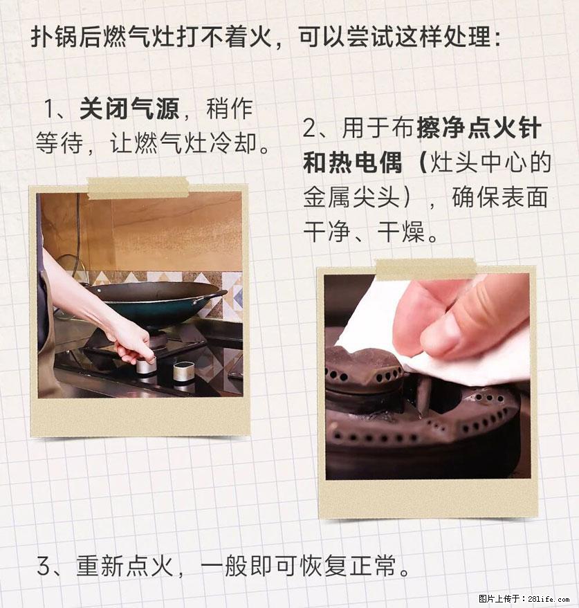 煲汤煮面时，溢锅了，清理干净后，燃气灶却一直点不着火怎么办？ - 家居生活 - 吴忠生活社区 - 吴忠28生活网 wuzhong.28life.com