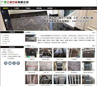 广西三和石材有限公司 shicai6.julong5.com - 吴忠28生活网 wuzhong.28life.com