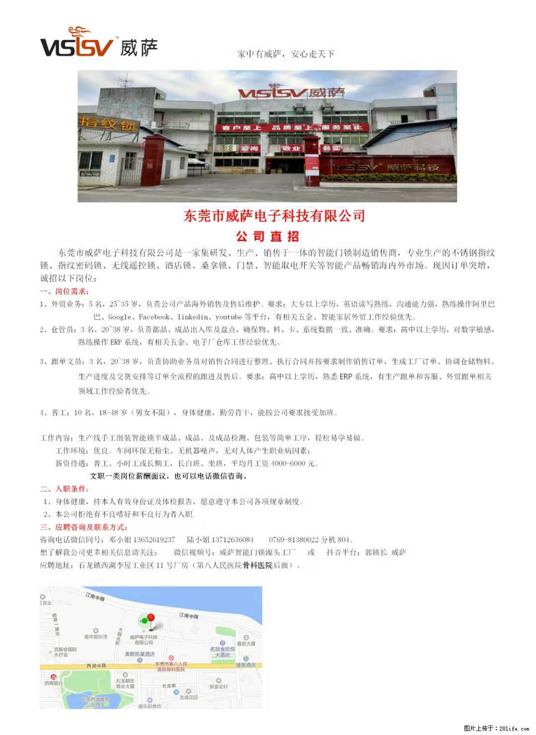【东莞市威萨电子科技有限公司】公司直招:外贸业务、仓管员、跟单文员、普工 - 职场交流 - 吴忠生活社区 - 吴忠28生活网 wuzhong.28life.com
