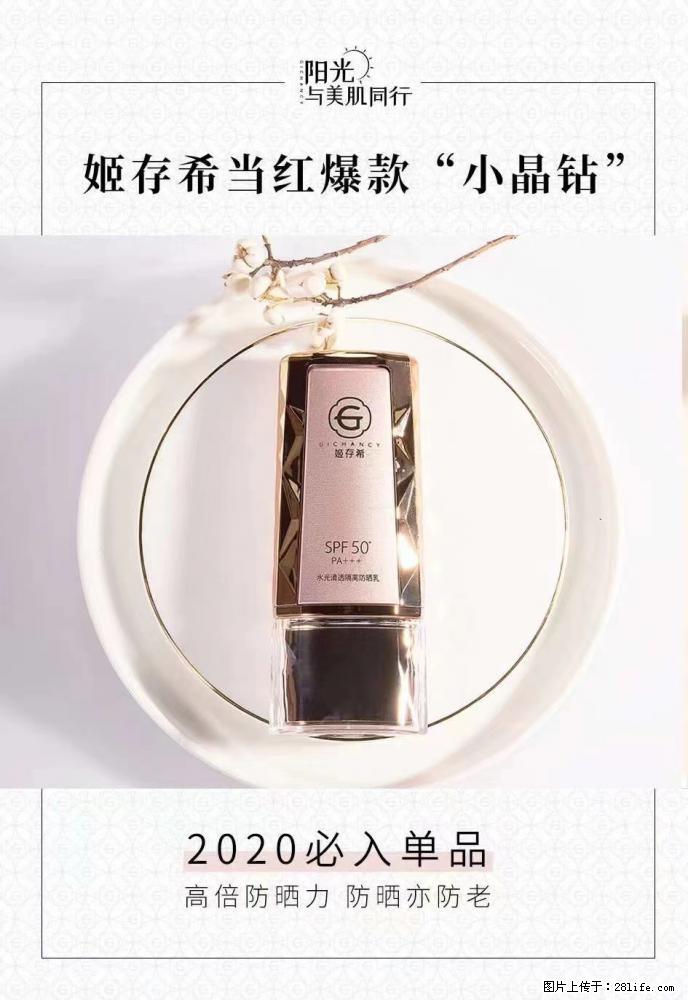 【姬存希】小晶钻防晒乳 五一爆款好物分享，让你畅享小长假 - 游山玩水 - 吴忠生活社区 - 吴忠28生活网 wuzhong.28life.com