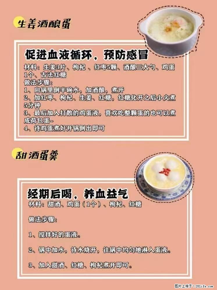 适合女生的12道养生食谱，吃出好气色。 - 新手上路 - 吴忠生活社区 - 吴忠28生活网 wuzhong.28life.com