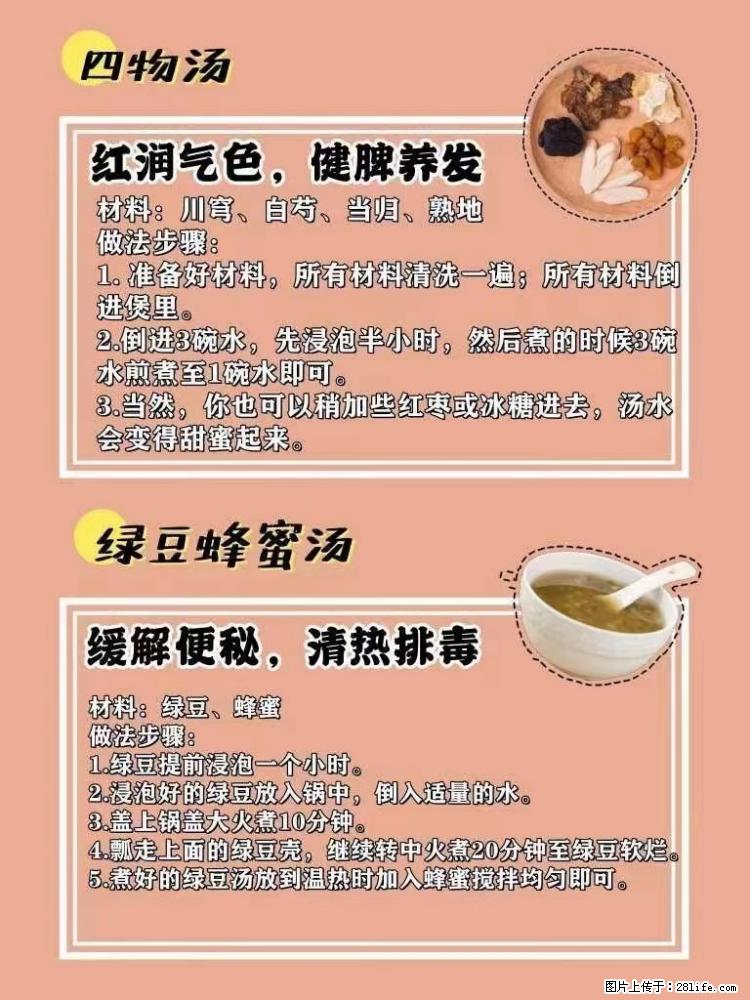 适合女生的12道养生食谱，吃出好气色。 - 新手上路 - 吴忠生活社区 - 吴忠28生活网 wuzhong.28life.com