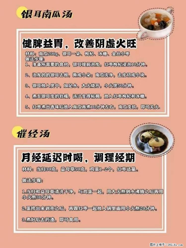 适合女生的12道养生食谱，吃出好气色。 - 新手上路 - 吴忠生活社区 - 吴忠28生活网 wuzhong.28life.com