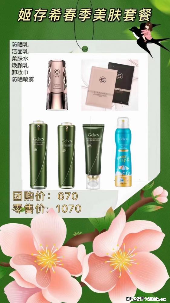 【姬存希】春季美肤套餐一 六样产品,现团购VIP价,包邮到家 - 新手上路 - 吴忠生活社区 - 吴忠28生活网 wuzhong.28life.com