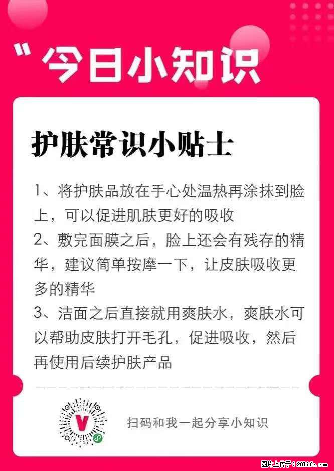 【姬存希】护肤常识小贴士 - 新手上路 - 吴忠生活社区 - 吴忠28生活网 wuzhong.28life.com