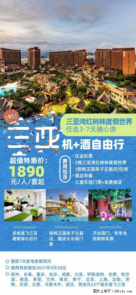 【蜗蜗游】暑期倾情奉献： 全国各地直飞海口、三亚，3-7天任选入住时间，多家热门酒店任选 - 游山玩水 - 吴忠生活社区 - 吴忠28生活网 wuzhong.28life.com