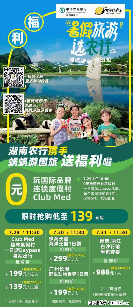 【蜗蜗游】湖南农行携手蜗蜗游携手推出“趁热约惠”活动 - 游山玩水 - 吴忠生活社区 - 吴忠28生活网 wuzhong.28life.com