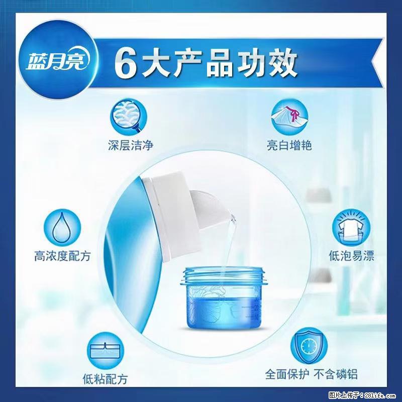 【蓝月亮】洗衣液(四瓶一件)免费招代理 芭菲洗衣液(六瓶一件) 特价卖啦! - 生活日用品 - 居家生活 - 吴忠分类信息 - 吴忠28生活网 wuzhong.28life.com