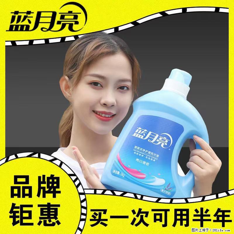 【蓝月亮】洗衣液(四瓶一件)免费招代理 芭菲洗衣液(六瓶一件) 特价卖啦! - 生活日用品 - 居家生活 - 吴忠分类信息 - 吴忠28生活网 wuzhong.28life.com
