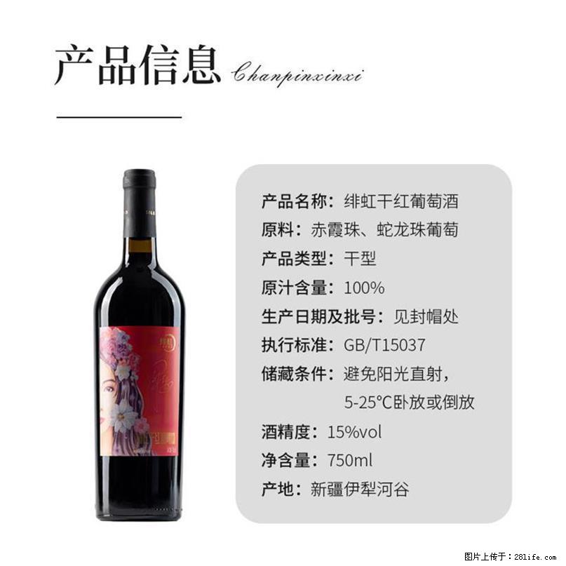 翁虹自创绯虹干红葡萄酒 - 餐饮美食 - 饮食特产 - 吴忠分类信息 - 吴忠28生活网 wuzhong.28life.com