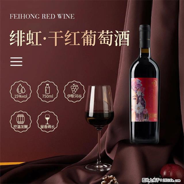 翁虹自创绯虹干红葡萄酒 - 餐饮美食 - 饮食特产 - 吴忠分类信息 - 吴忠28生活网 wuzhong.28life.com