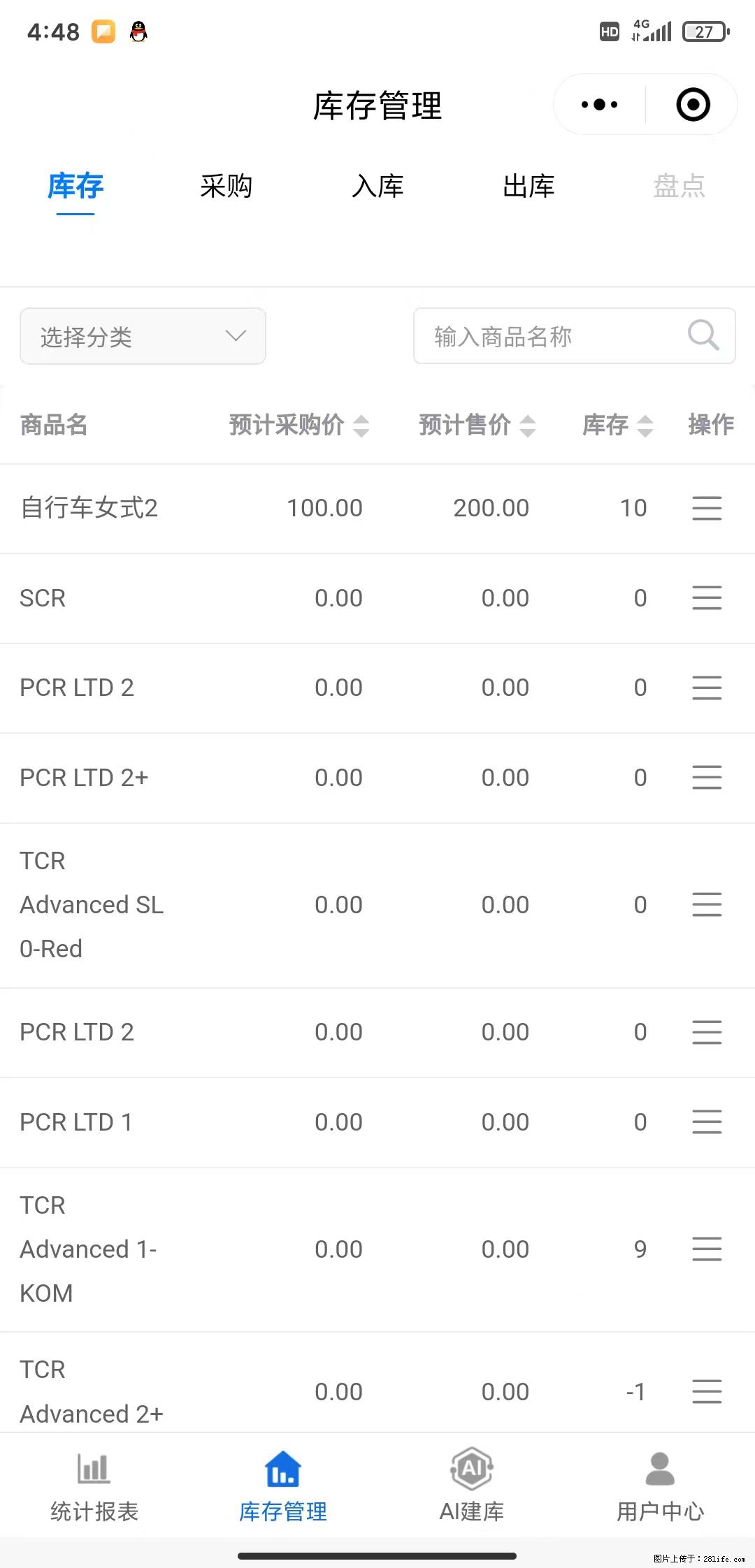 免费的库存管理小程序,欢迎使用 - 网站推广 - 广告专区 - 吴忠分类信息 - 吴忠28生活网 wuzhong.28life.com