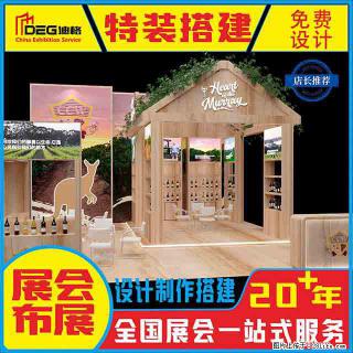 提供全国糖酒会特装展台设计搭建服务 - 吴忠28生活网 wuzhong.28life.com