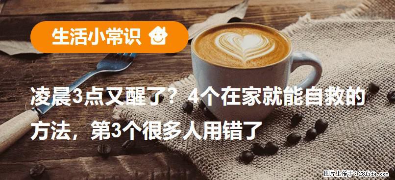 凌晨3点又醒了？4个在家就能自救的方法，第3个很多人用错了 - 吴忠生活资讯 - 吴忠28生活网 wuzhong.28life.com