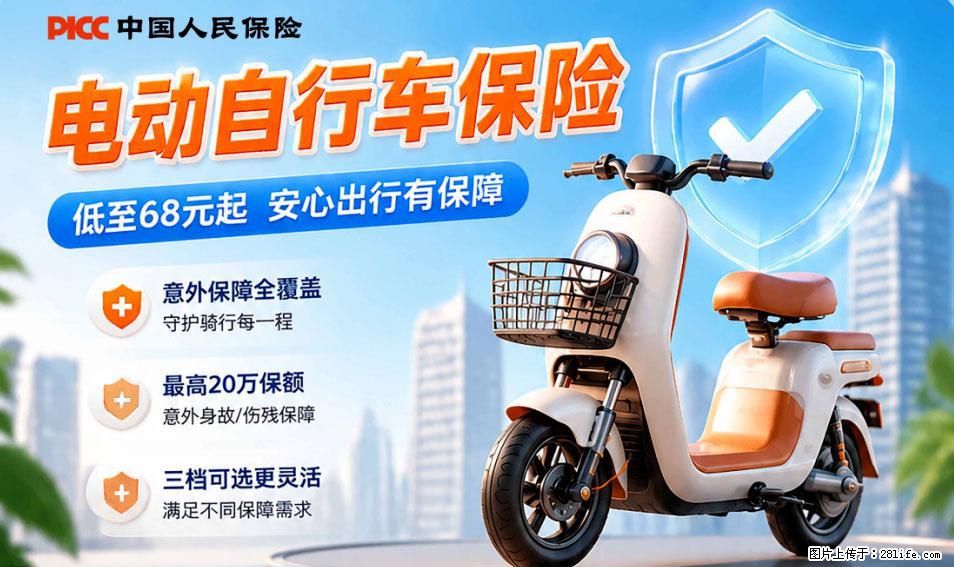 【骑行保障】安全骑行，保障随行！电动车专属保险上线啦！ - 吴忠生活资讯 - 吴忠28生活网 wuzhong.28life.com